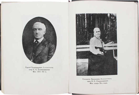 Станиславский К.С. Моя жизнь в искусстве / Орнаментация книги - гравюры на дереве М.В. Маторина. [М.]: Academia, 1933.